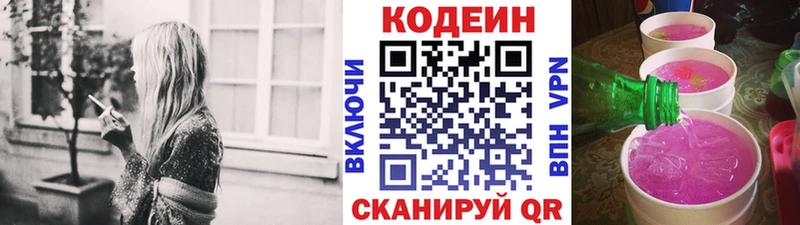 Codein Purple Drank  Купить где  Мещовск 